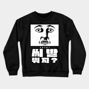 Funny Korean Expressions for doubt in K-Drama Crewneck Sweatshirt